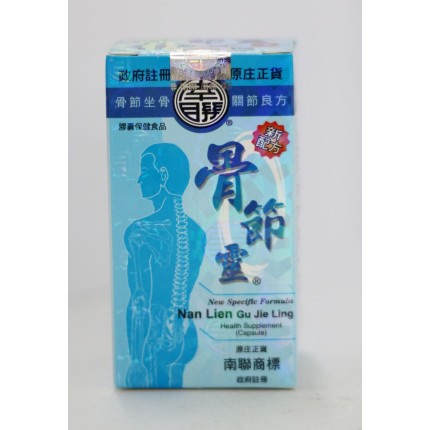 南聯骨節靈50粒